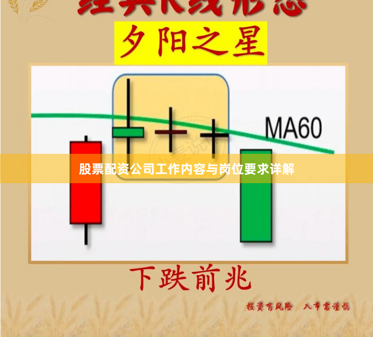 股票配资公司工作内容与岗位要求详解